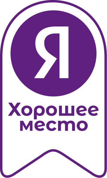 Хорошее место