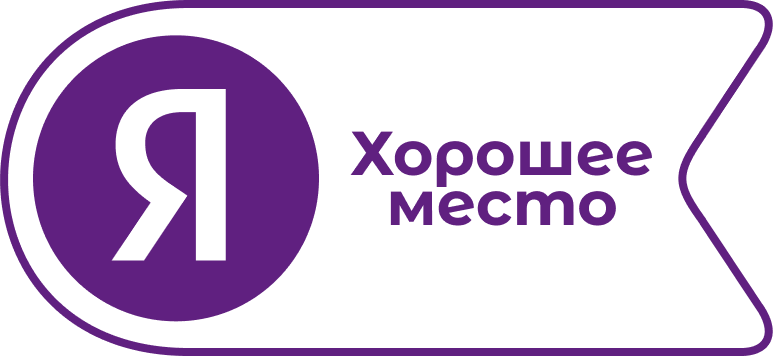 Хорошее место